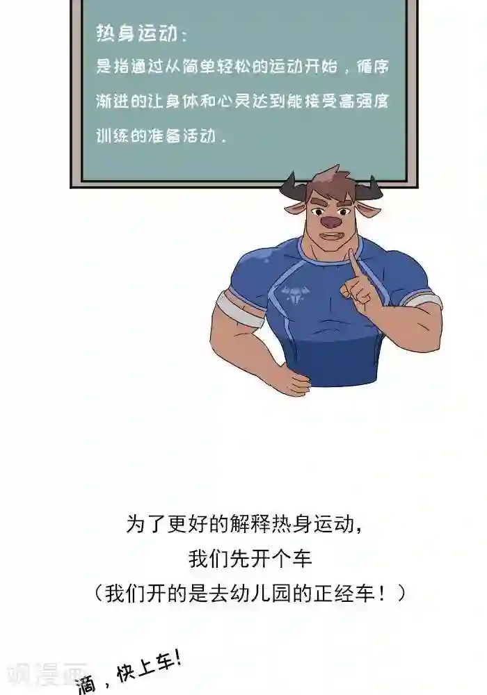 大牛健身漫画第14话 别轻视热身运动