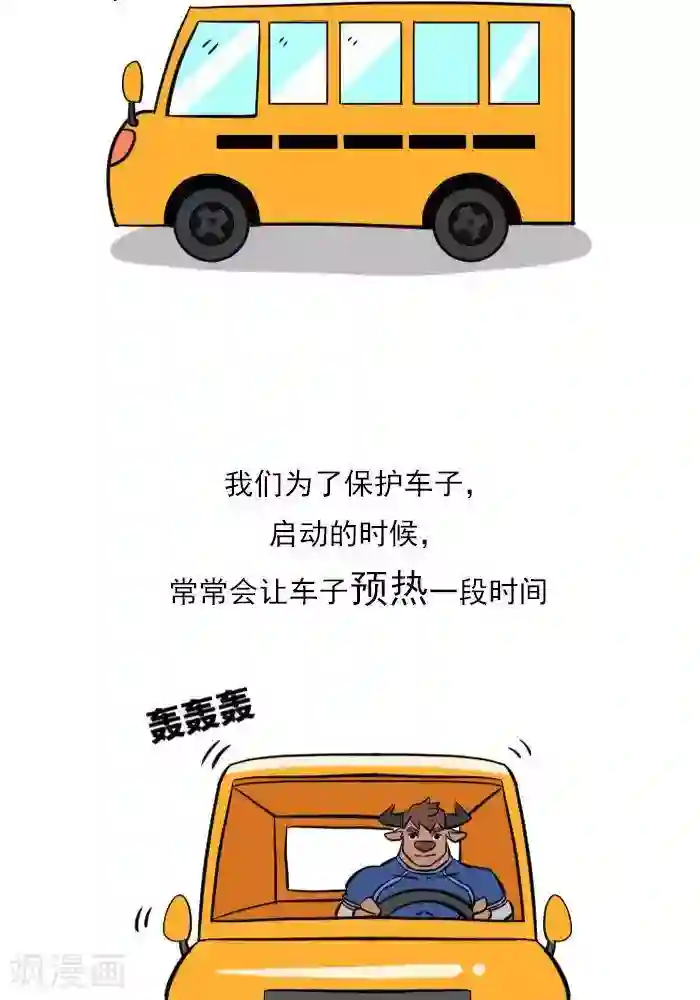 大牛健身漫画第14话 别轻视热身运动