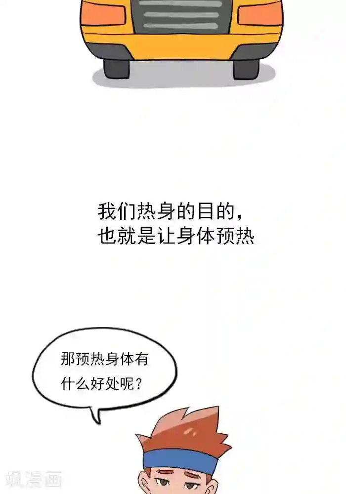 大牛健身漫画第14话 别轻视热身运动