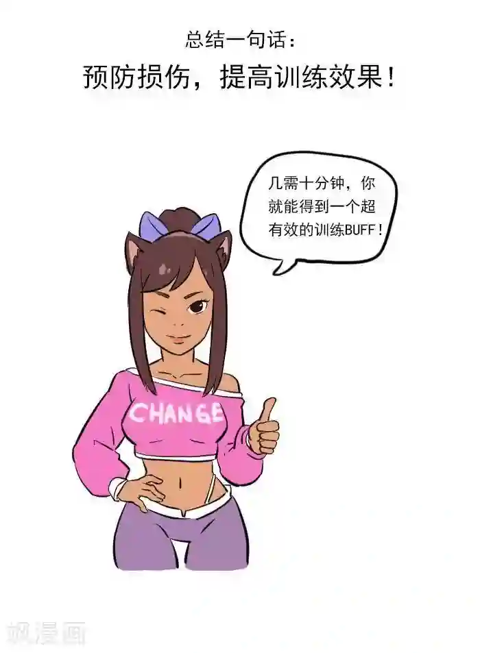 大牛健身漫画第14话 别轻视热身运动