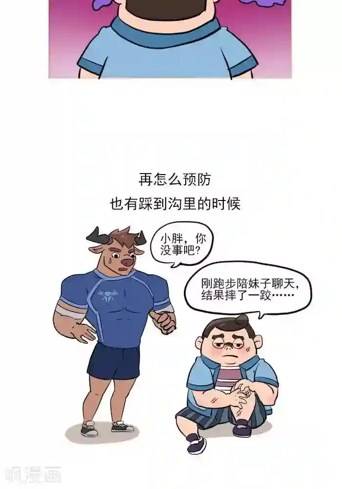 大牛健身漫画第15话 急性损伤怎么应急处理？