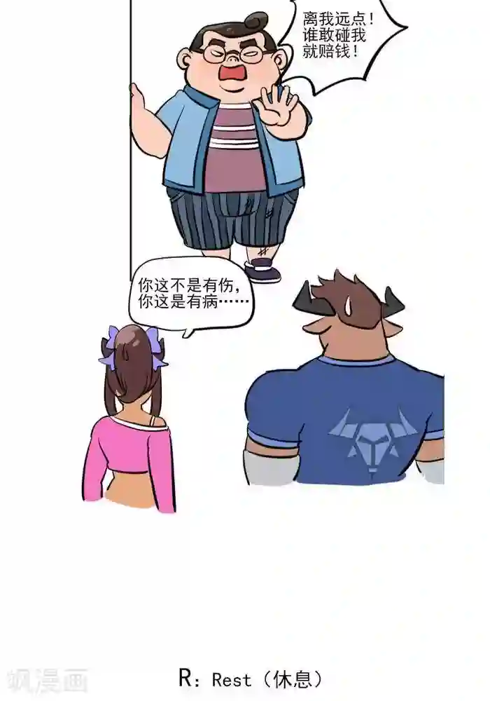 大牛健身漫画第15话 急性损伤怎么应急处理？