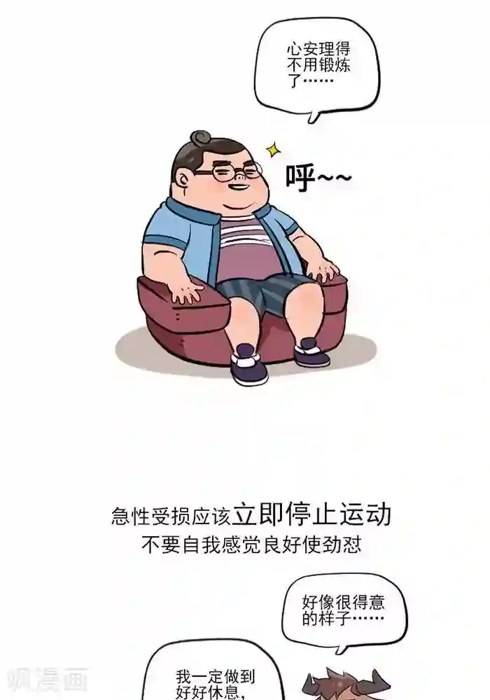大牛健身漫画第15话 急性损伤怎么应急处理？