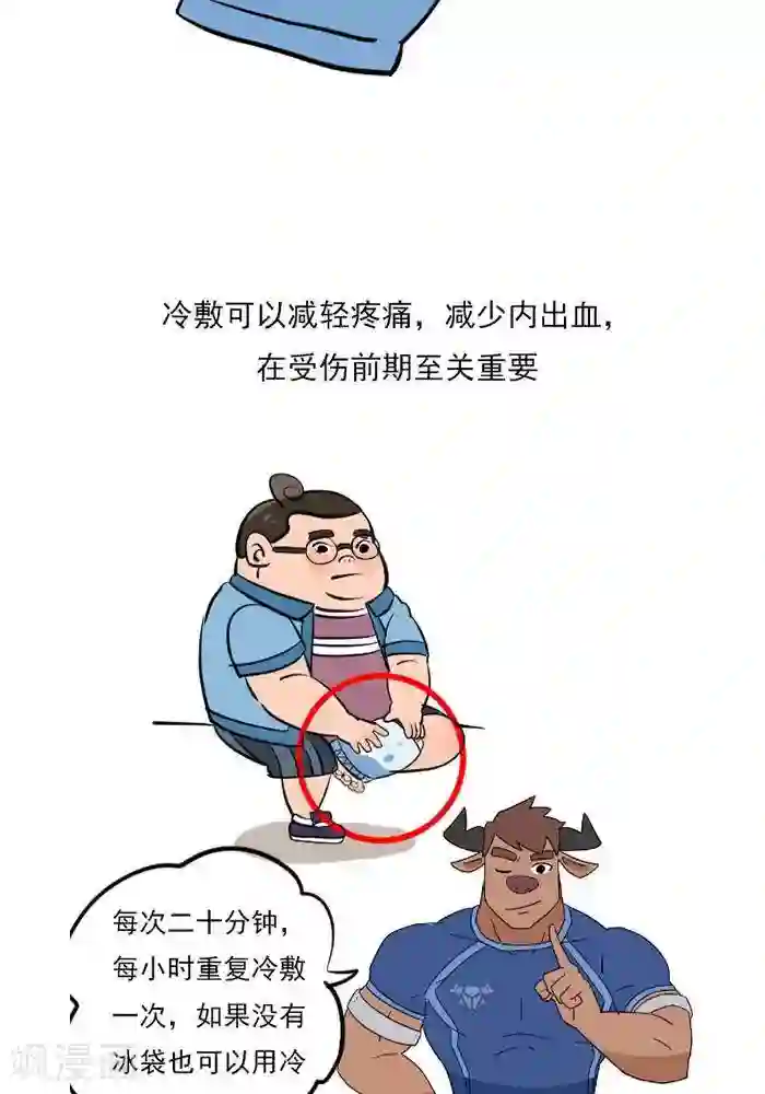 大牛健身漫画第15话 急性损伤怎么应急处理？