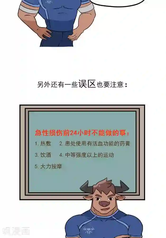 大牛健身漫画第15话 急性损伤怎么应急处理？