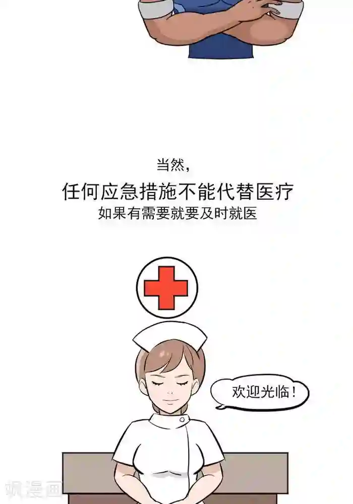 大牛健身漫画第15话 急性损伤怎么应急处理？