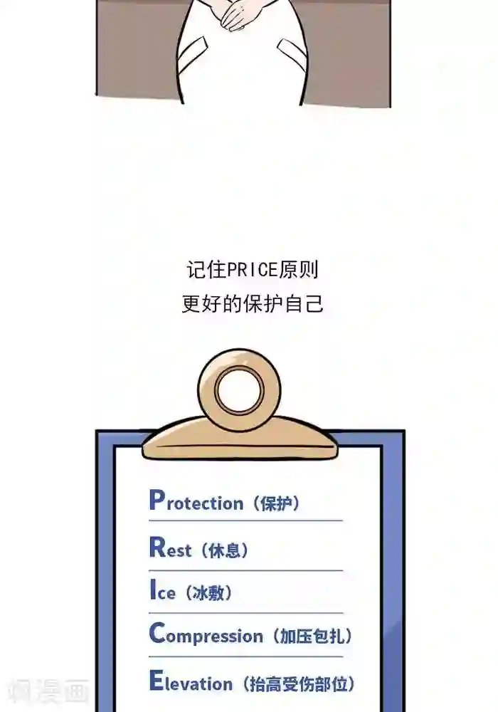 大牛健身漫画第15话 急性损伤怎么应急处理？