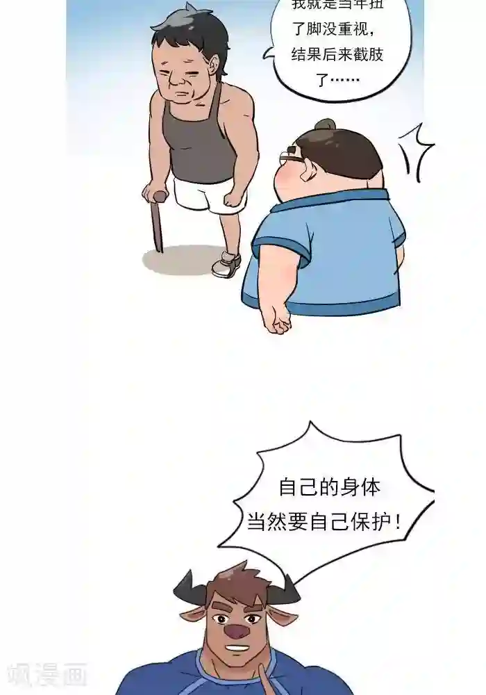 大牛健身漫画第15话 急性损伤怎么应急处理？