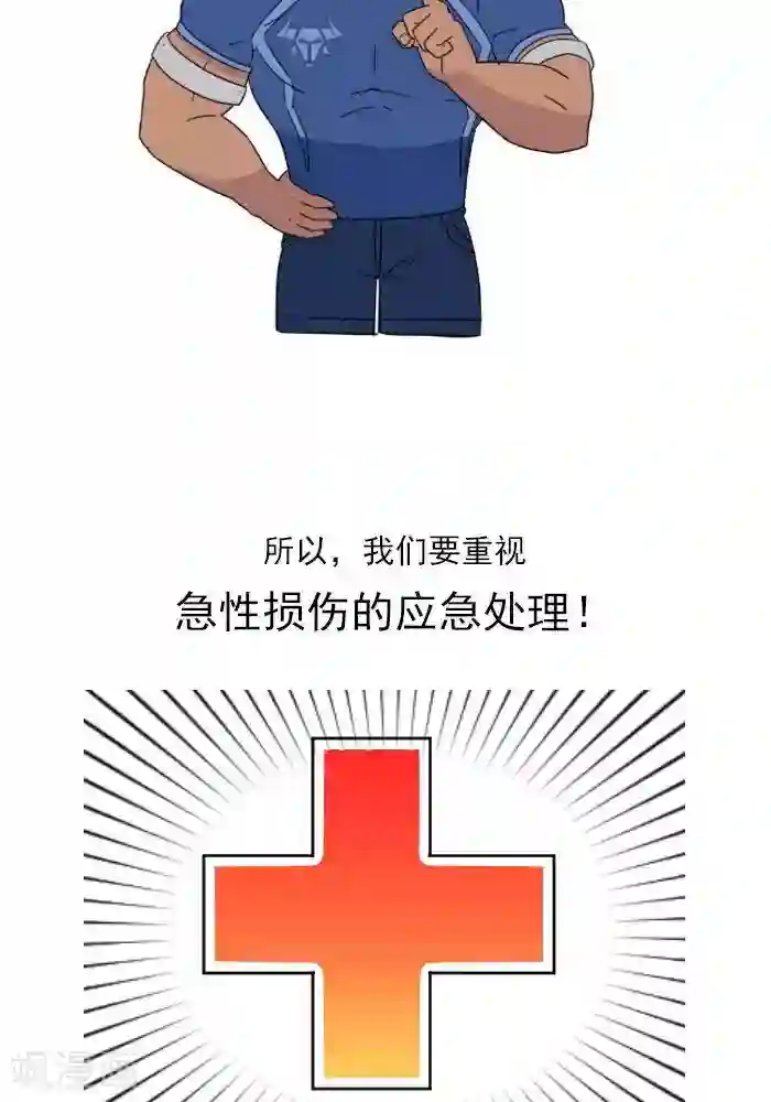 大牛健身漫画第15话 急性损伤怎么应急处理？