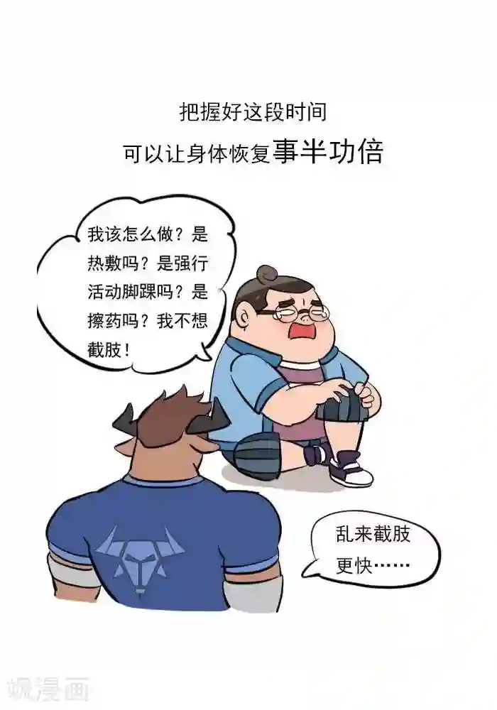 大牛健身漫画第15话 急性损伤怎么应急处理？