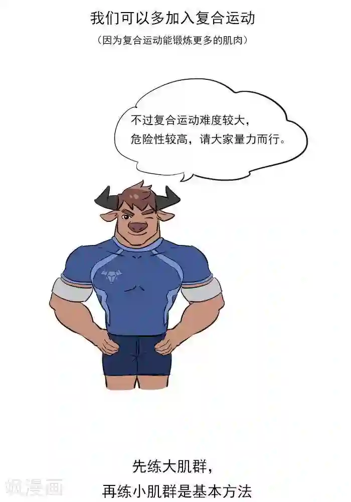 大牛健身漫画第17话 计划的制定，我要练肌肉