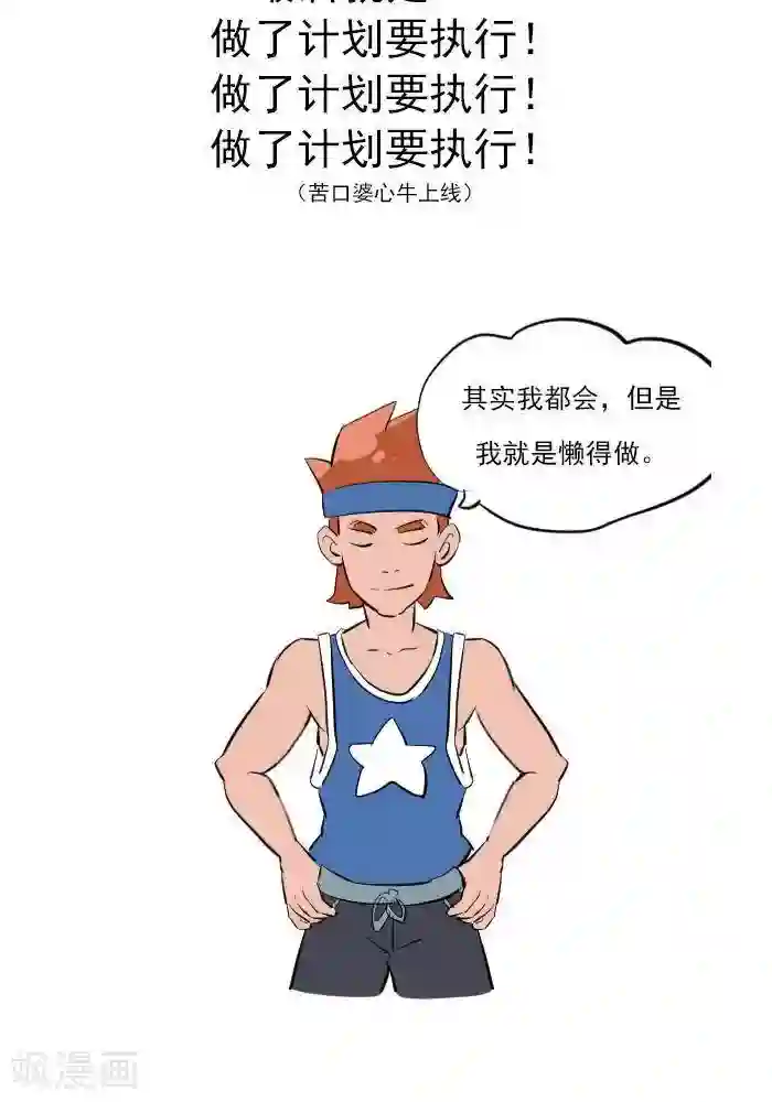 大牛健身漫画第17话 计划的制定，我要练肌肉