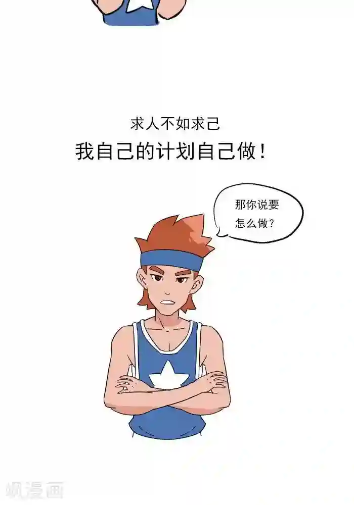 大牛健身漫画第17话 计划的制定，我要练肌肉