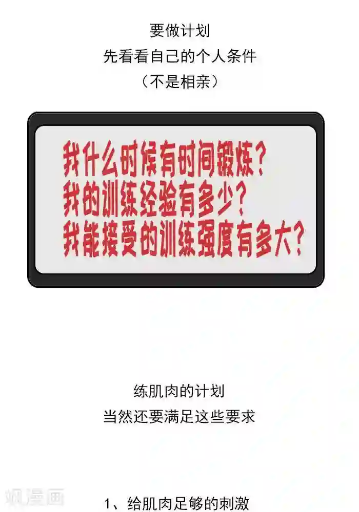 大牛健身漫画第17话 计划的制定，我要练肌肉