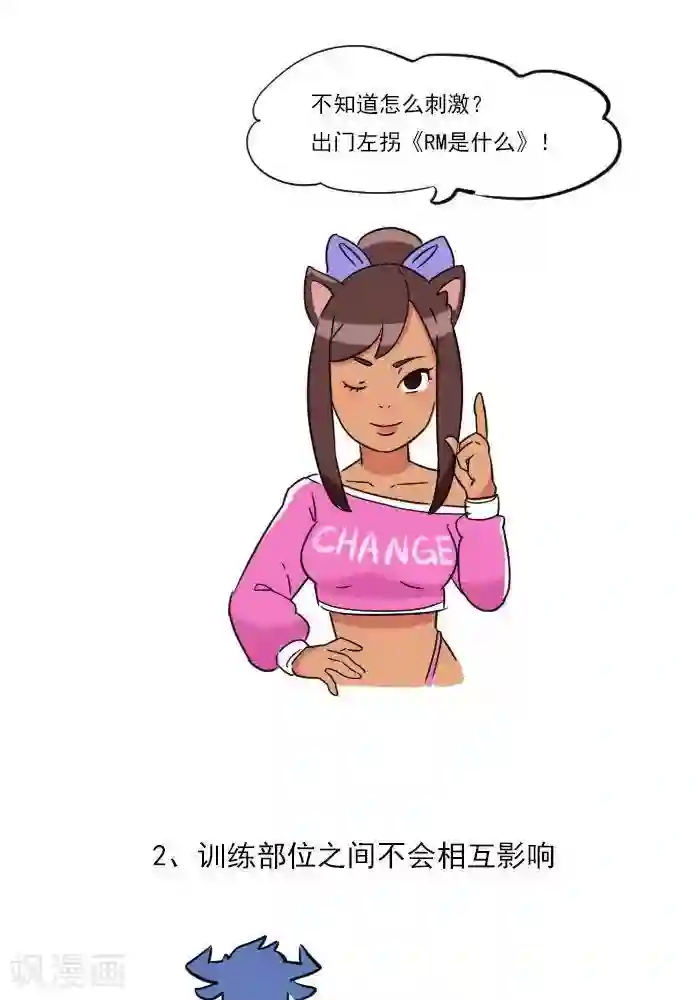 大牛健身漫画第17话 计划的制定，我要练肌肉