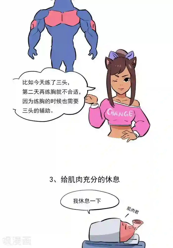 大牛健身漫画第17话 计划的制定，我要练肌肉