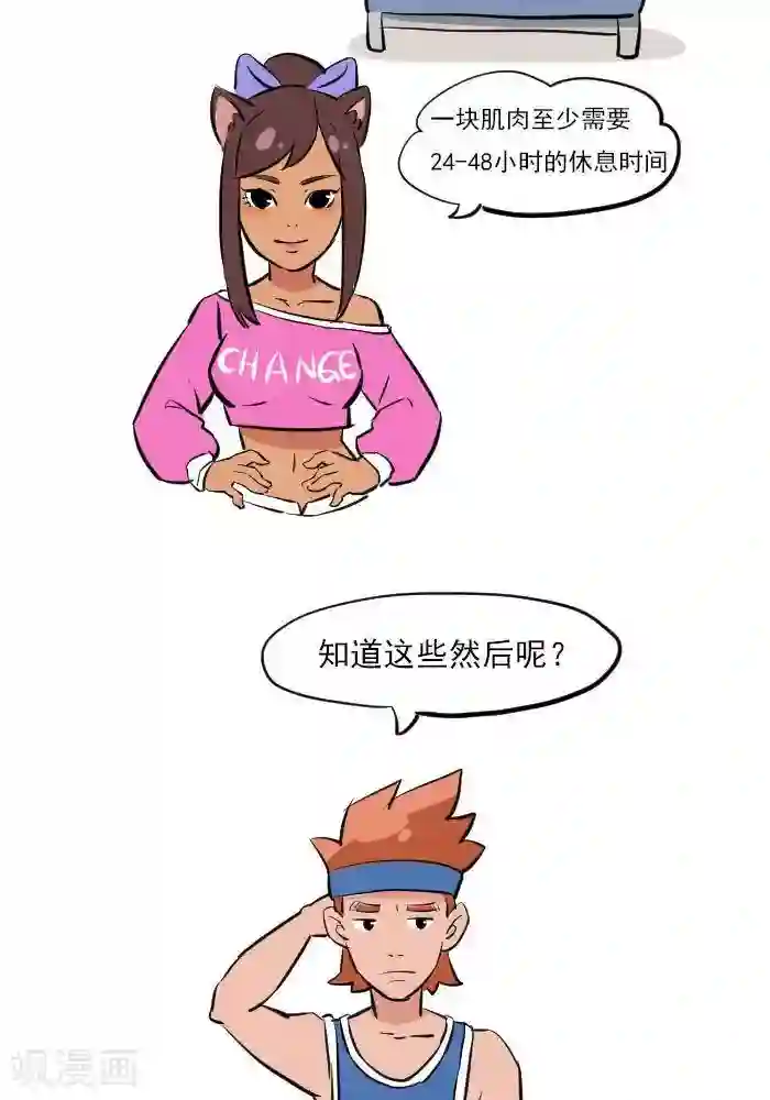 大牛健身漫画第17话 计划的制定，我要练肌肉