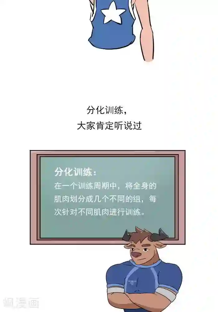 大牛健身漫画第17话 计划的制定，我要练肌肉