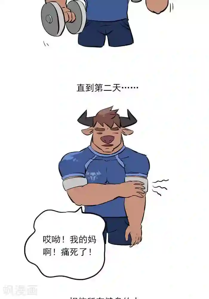 大牛健身漫画第18话 欲罢不能的痛，DOMS