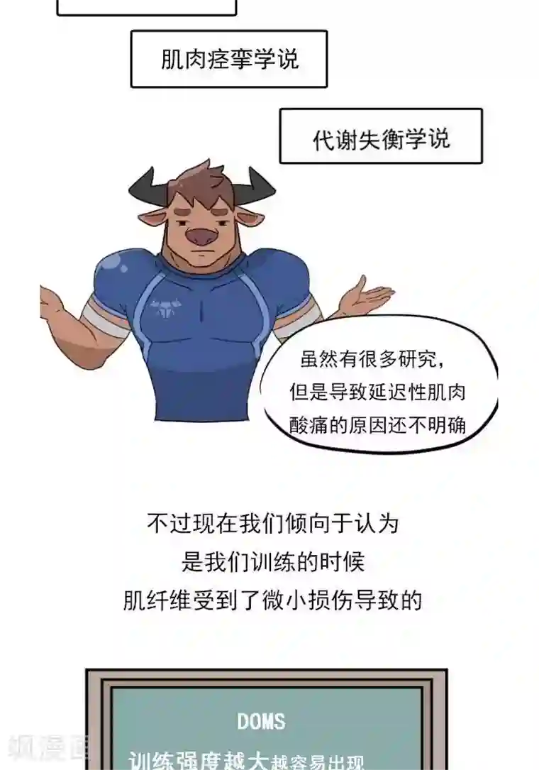 大牛健身漫画第18话 欲罢不能的痛，DOMS