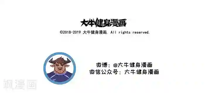 大牛健身漫画第18话 欲罢不能的痛，DOMS