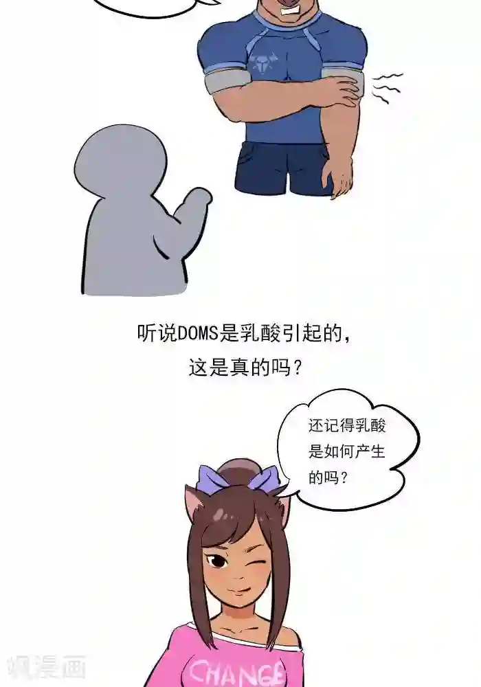 大牛健身漫画第18话 欲罢不能的痛，DOMS