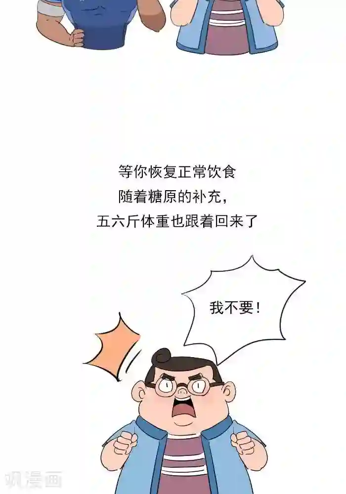 大牛健身漫画第19话 减肥和减重是一样的吗？