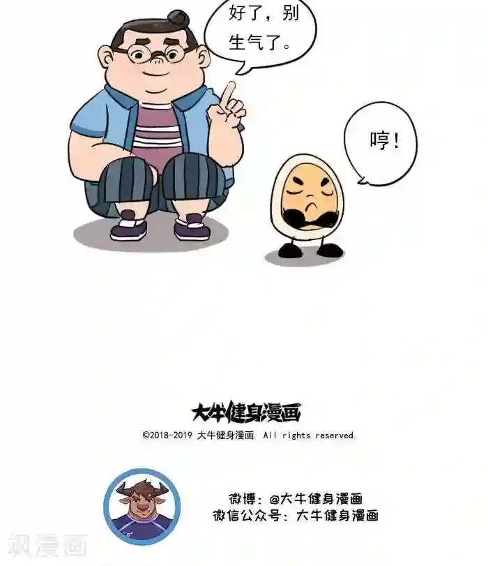 大牛健身漫画第19话 减肥和减重是一样的吗？