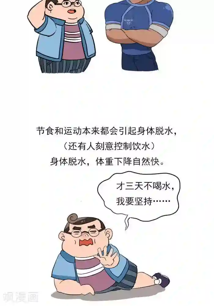 大牛健身漫画第19话 减肥和减重是一样的吗？