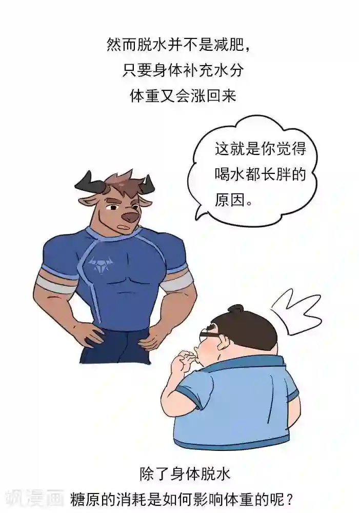大牛健身漫画第19话 减肥和减重是一样的吗？