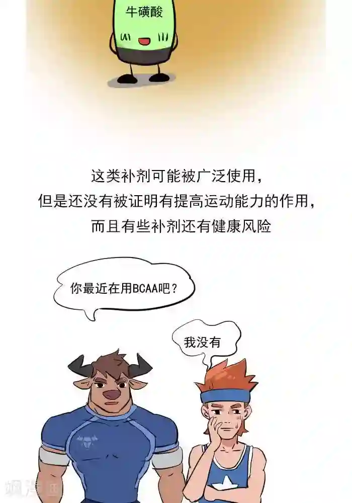 大牛健身漫画第21话 健身补剂多神奇？