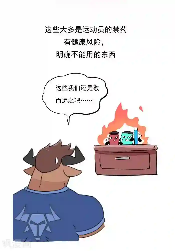 大牛健身漫画第21话 健身补剂多神奇？