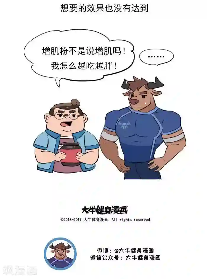 大牛健身漫画第21话 健身补剂多神奇？