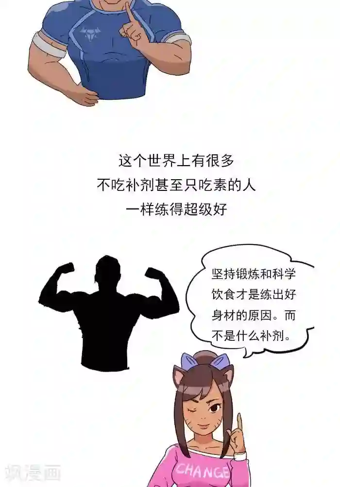 大牛健身漫画第21话 健身补剂多神奇？
