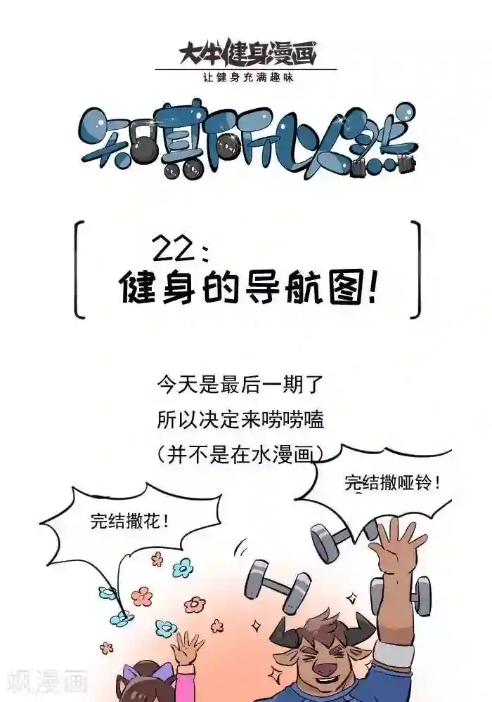 大牛健身漫画第22话 健身的导航图
