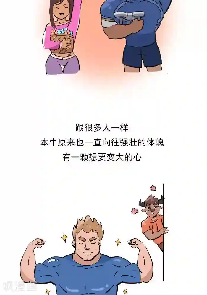 大牛健身漫画第22话 健身的导航图