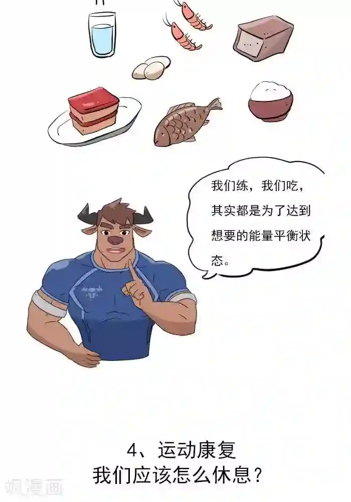 大牛健身漫画第22话 健身的导航图