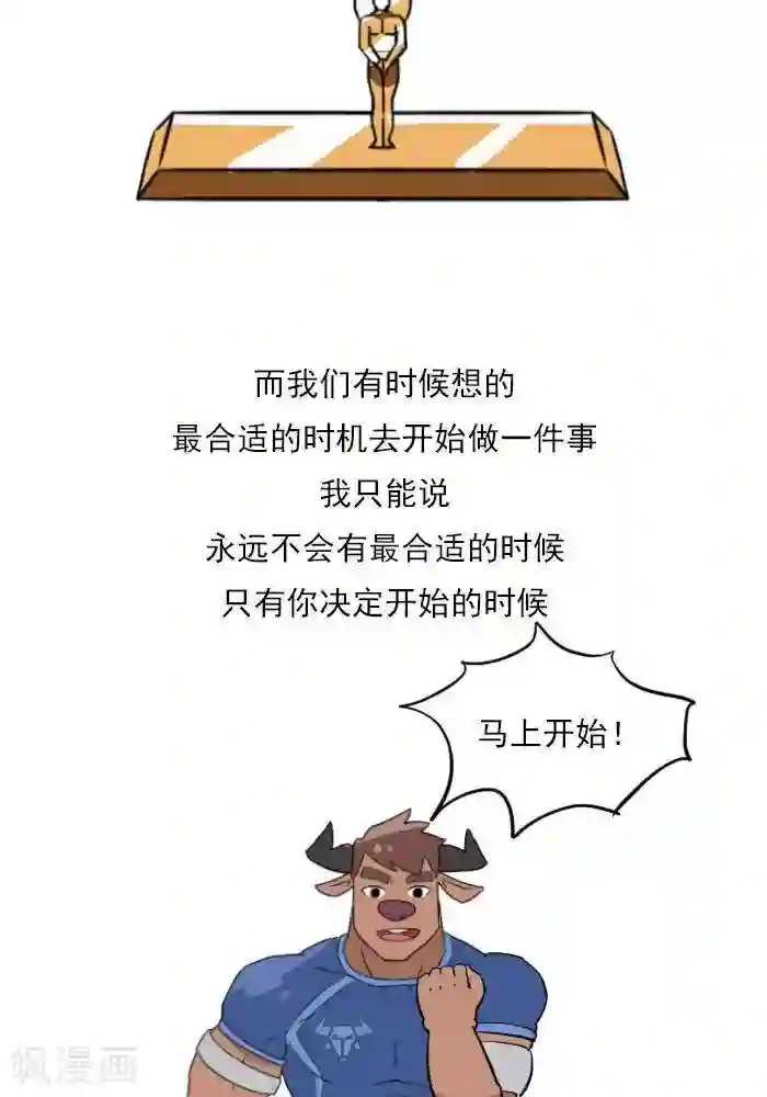 大牛健身漫画第22话 健身的导航图