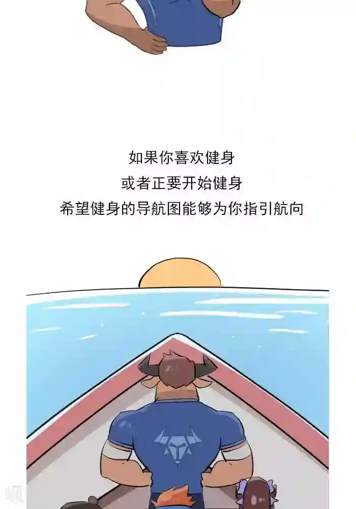 大牛健身漫画第22话 健身的导航图