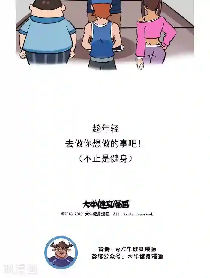 大牛健身漫画第22话 健身的导航图