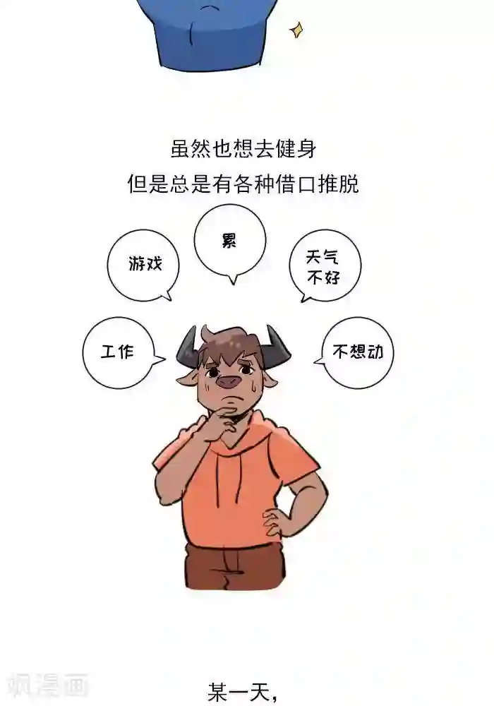 大牛健身漫画第22话 健身的导航图