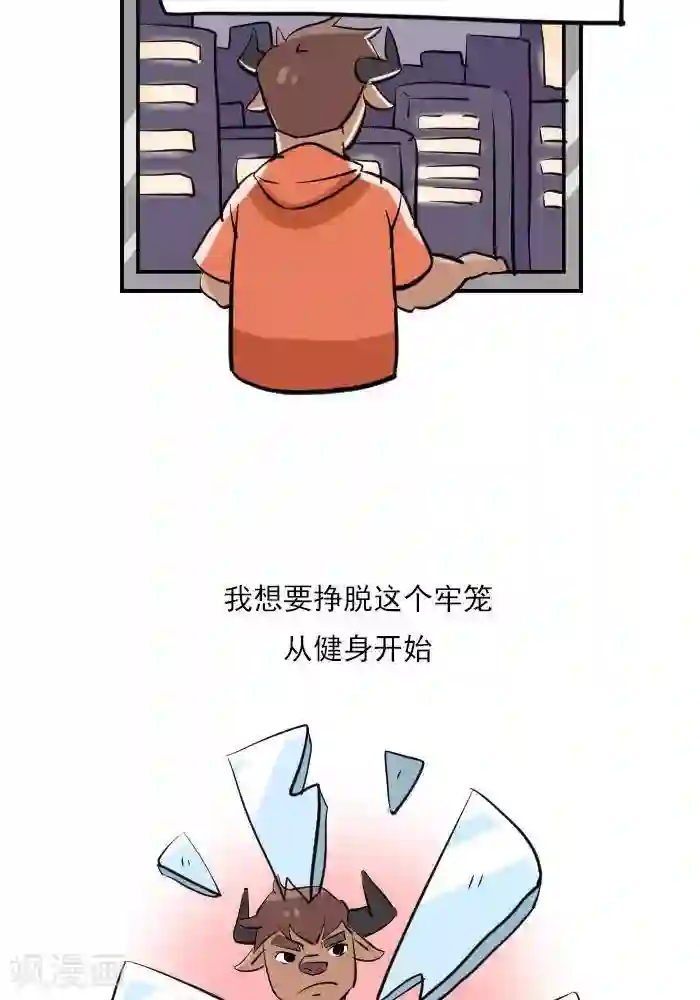 大牛健身漫画第22话 健身的导航图