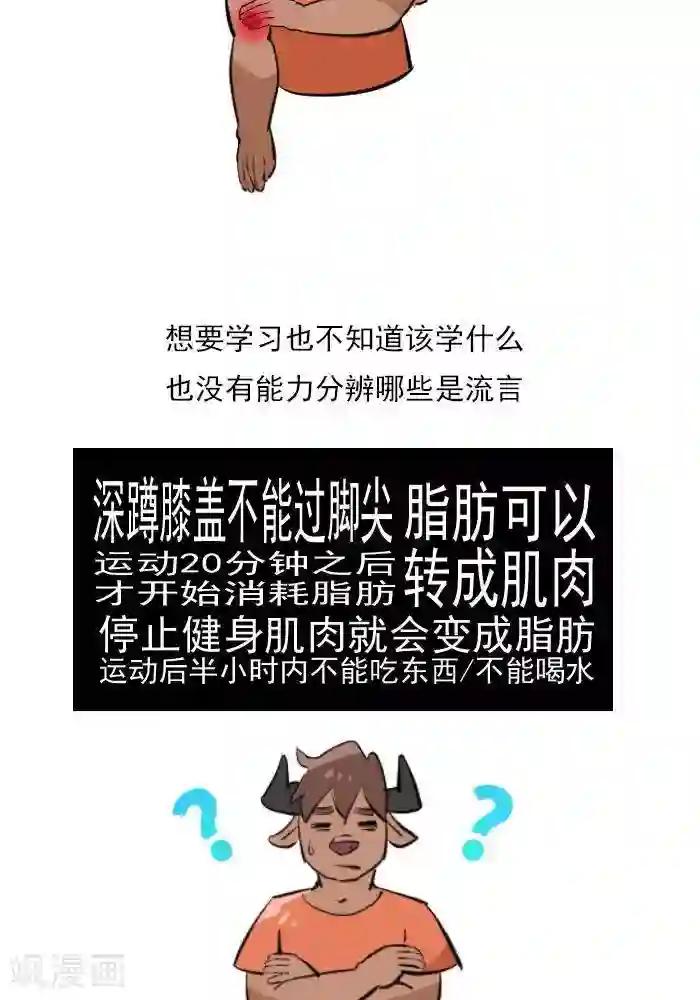 大牛健身漫画第22话 健身的导航图