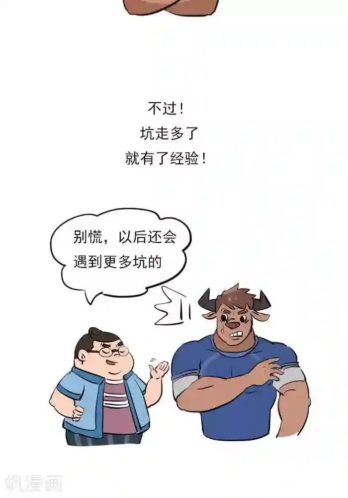 大牛健身漫画第22话 健身的导航图