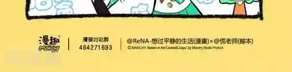 宅物女曲奇第4话 次元笑点高低差