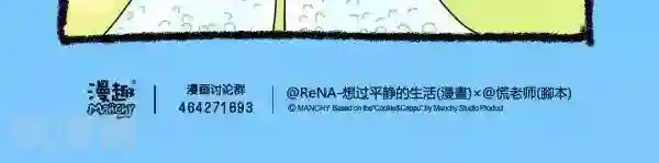 宅物女曲奇第5话 神秘的赠品