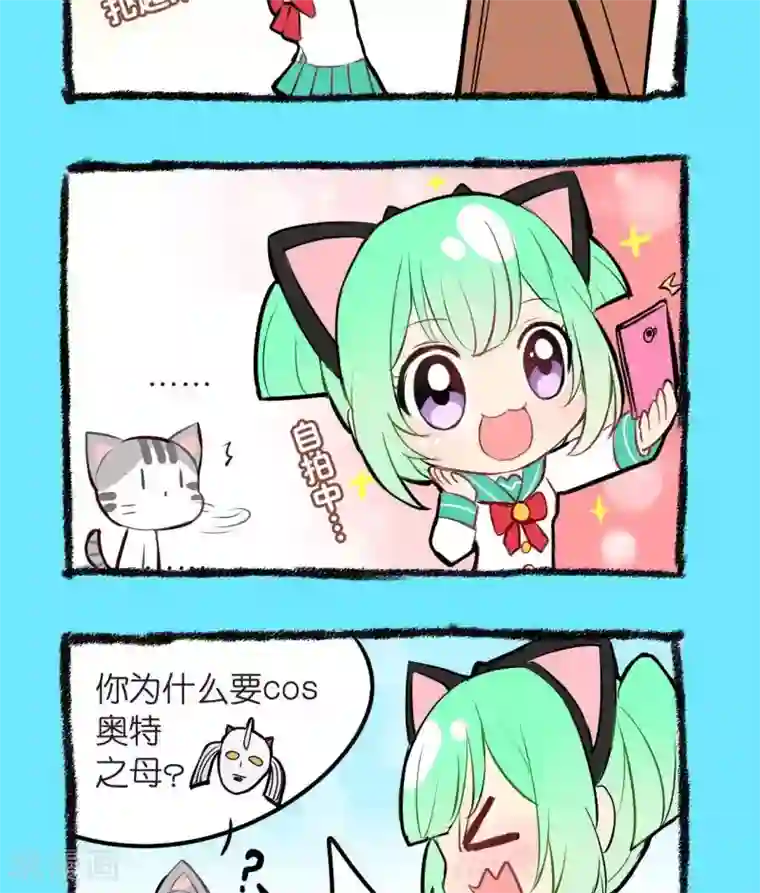 宅物女曲奇第10话 双马尾