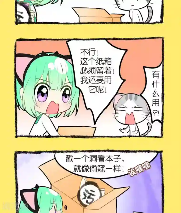 宅物女曲奇第11话 不单纯的纸箱