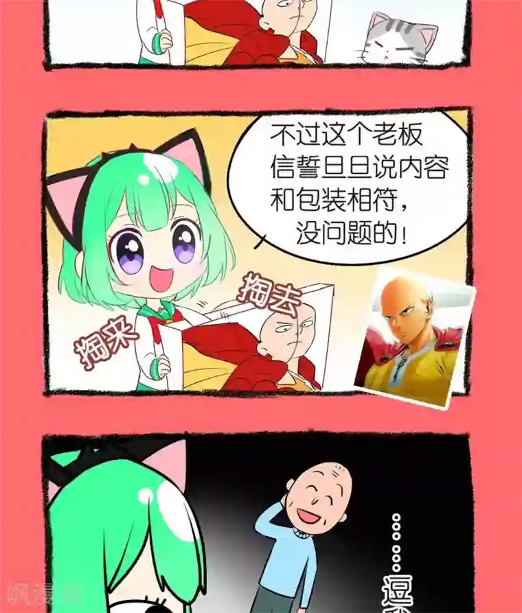 宅物女曲奇第15话 福袋