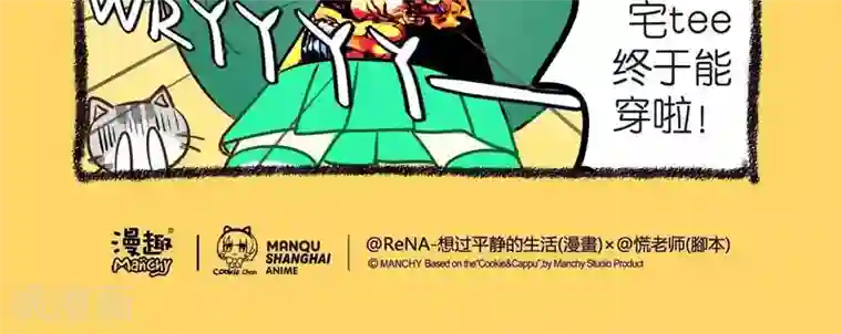 宅物女曲奇第16话 冬日怪人